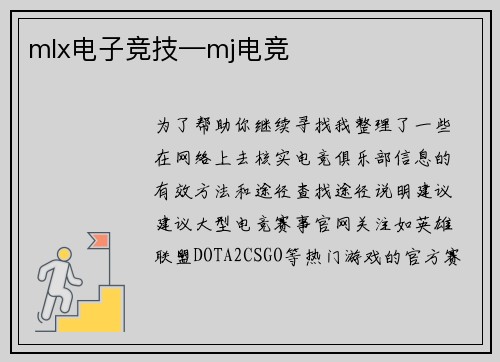 mlx电子竞技—mj电竞