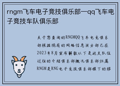 rngm飞车电子竞技俱乐部—qq飞车电子竞技车队俱乐部