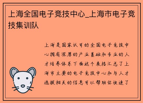 上海全国电子竞技中心_上海市电子竞技集训队