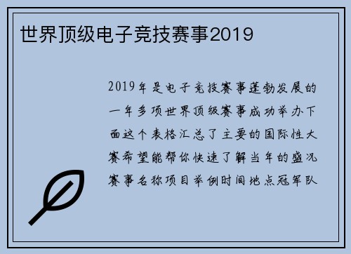 世界顶级电子竞技赛事2019